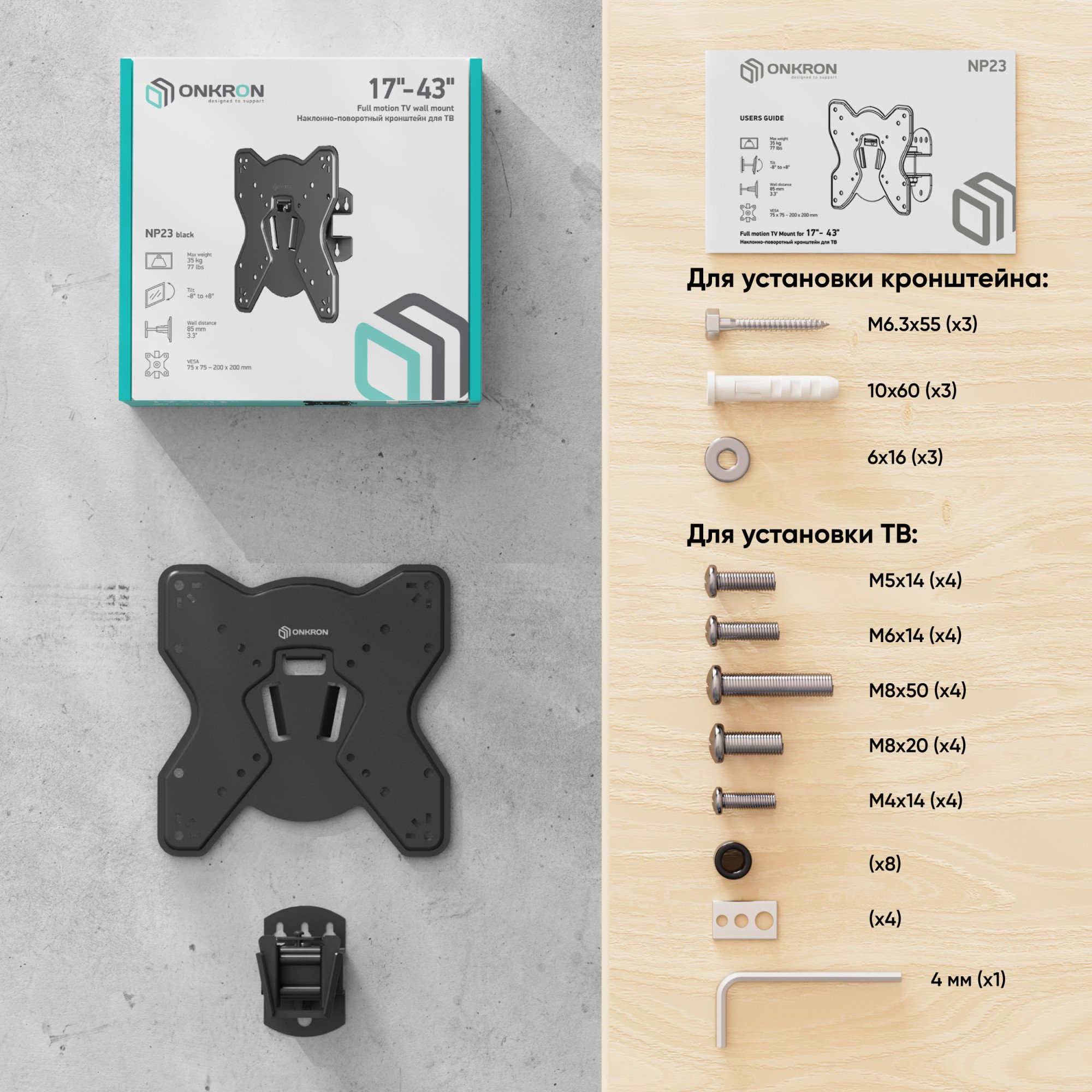 Mbajtëse muri TV Onkron NP23-B, 17-43", 35kg, e zezë